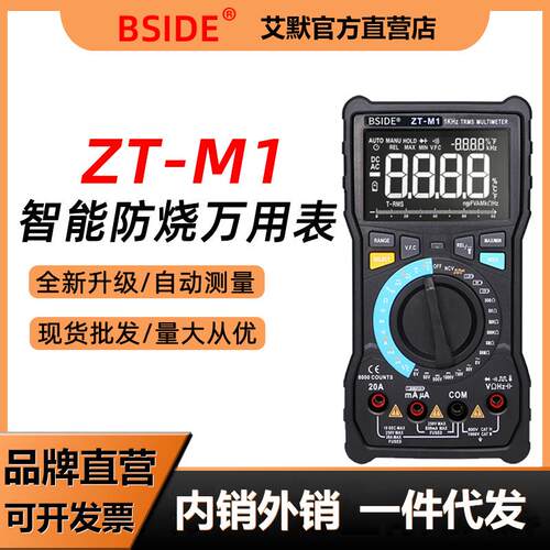 德国日本进口技术BSIDE ZT-M1万用表数字高精度全自动全智能防烧