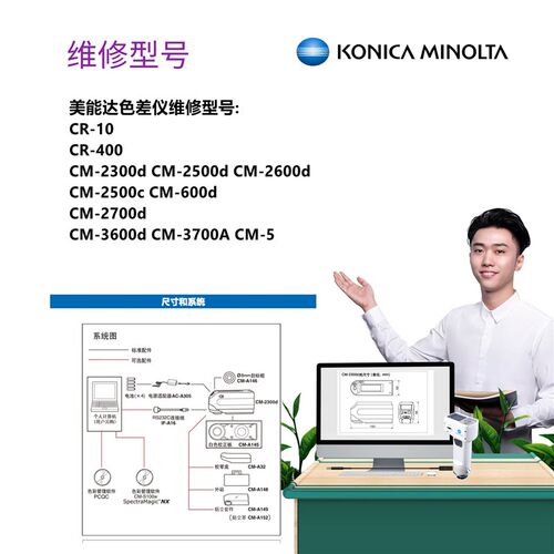 柯尼卡美能达色差仪维修CM-2300d/2500d/2600d分光测色计换灯屏幕