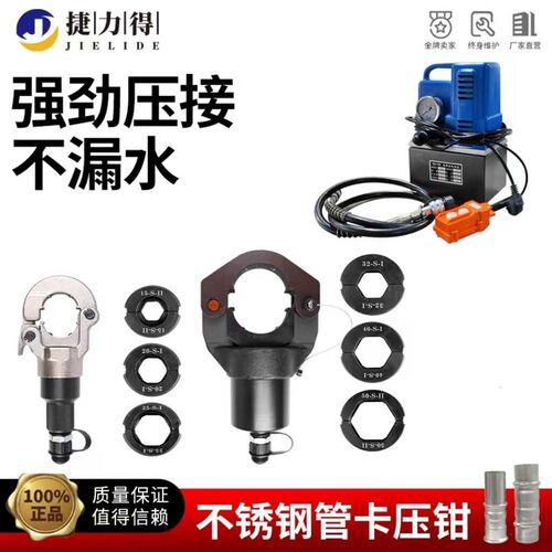 分体液压压管钳304不锈钢水管薄壁管件卡压钳DN15-100铝塑管16-32