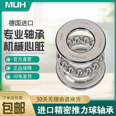 MUH进口推力球轴承52216 52217 52218 P5 P4 P2 双向平面轴承