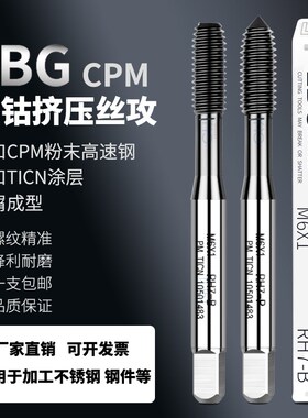 LBG高钴不锈钢专用挤压丝攻TICN镀紫钛CPM粉末高速钢镀钴挤牙丝锥