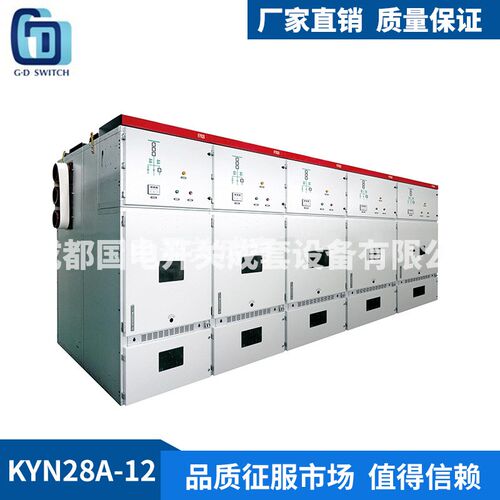 高压开关柜KYN28A-12 中置式高压配电柜高压配电进出线柜厂家直销