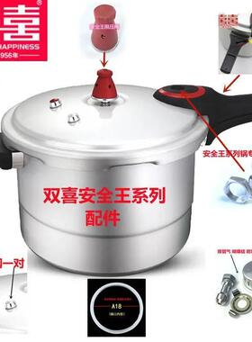 原厂双喜安全王高压锅配件手柄胶圈皮圈皮垫排气管限压阀防堵罩安