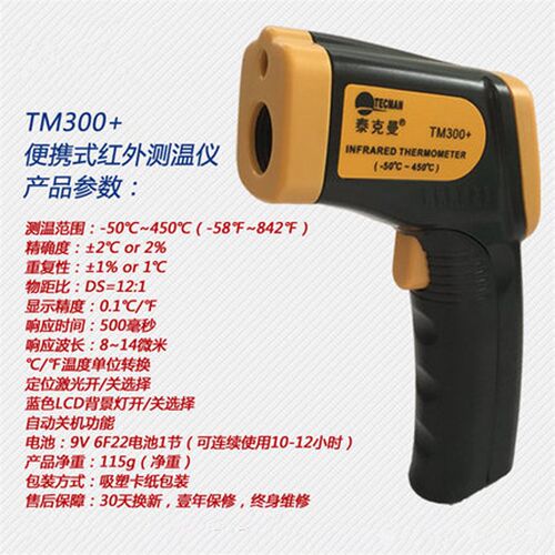 TECMAN泰克曼红外线数显测温仪手持式 TM750 TD360 TM550