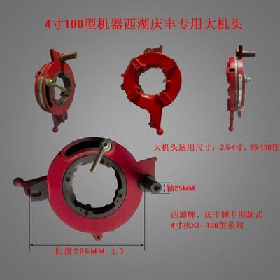 虎头宁达沪工虎王兽王德工套丝机机头板牙头总成牙盘2寸3寸4寸65