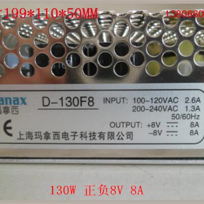 双组输出开关电源D-130F8 +8V8A -8V8A 正负8V +-8V质保一年