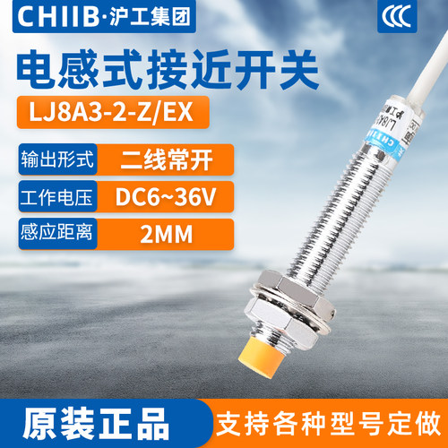 沪工电感式接近开关LJ8A3-2-Z/EX金属感测器m8直流二线常开24V