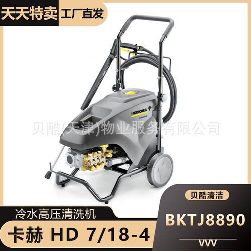 卡赫Karcher冷水高压清洗机HD7/18-4Classic工具清洗工业移动便捷