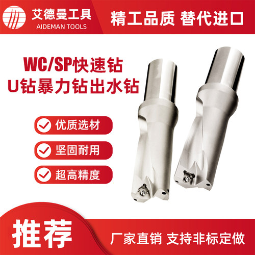 WC SP型U钻5倍径58 58.5 59 59.5 60 60.5 61 61.5 62 62.5快速钻
