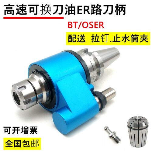 外转内冷可换刀油路刀柄BT40/50-OSER32/25进口轴承U钻侧固式油路