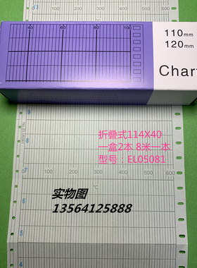 大华千野EL仪表114*40折式Z记录纸EL05081温度表格0-600打印纸