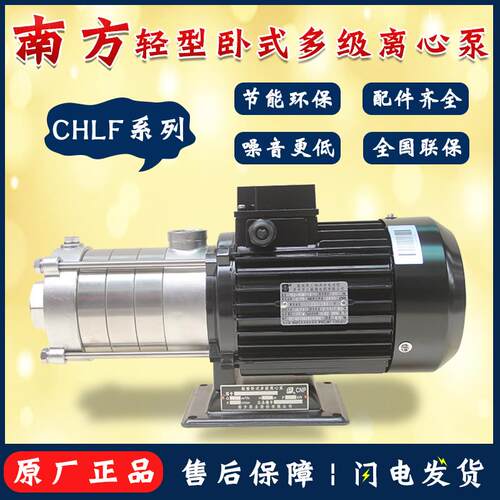 南方水泵业CHLF8-10/20/30/40/50/LSWSC,LSWSR不锈钢卧式离心泵