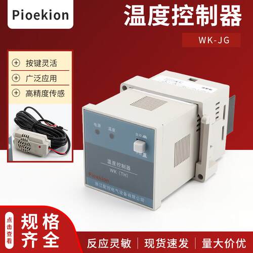 浙江配控WK-(TH)温度控制器配电箱成套柜体降温控制器