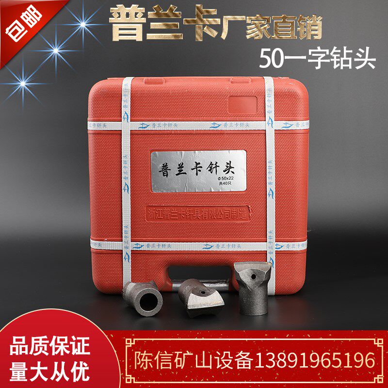 普兰卡50一字钻头 开山合金钻头YT28天水凿岩机 开宇矿用隧道钻头