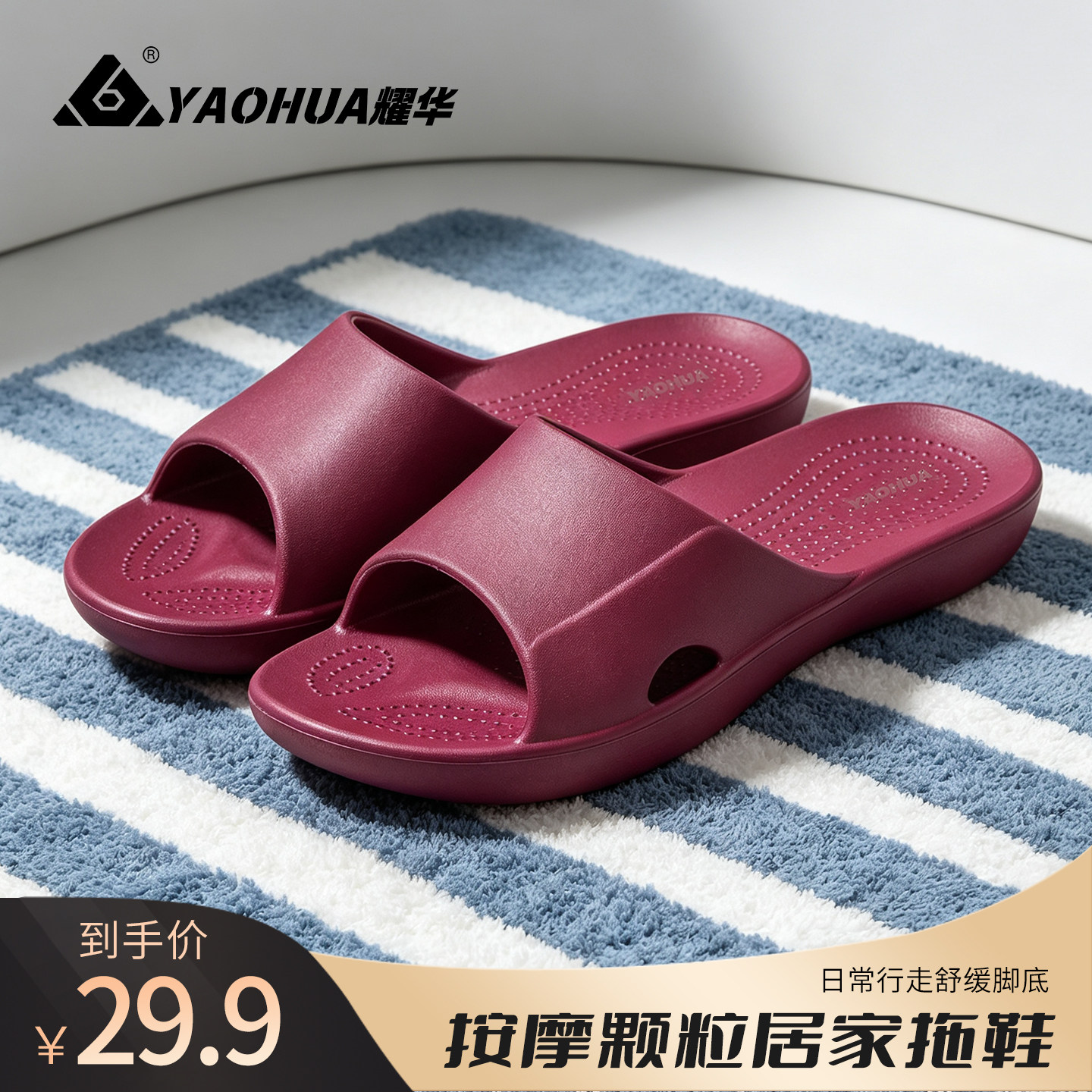 耀华防滑防臭家居拖鞋女款EVA柔软亲肤不磨脚室内居家凉拖女图片