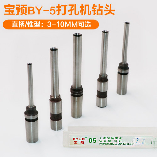 宝预(BYON)BY-5电动吊牌打孔机空心钻头纸类冲孔机钻咀装订机装订