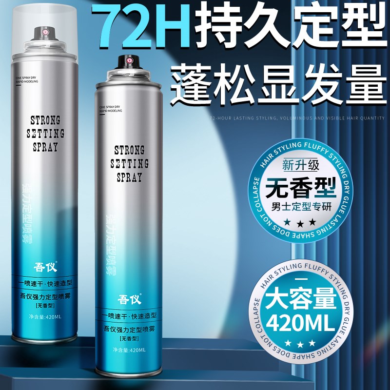 发胶喷雾定型男士无味无香持久造型保湿头发干胶自然蓬松发蜡发泥
