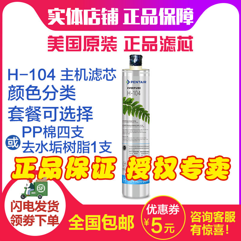 爱惠浦净水器活性炭主滤芯净水机耗材自来水过滤器配件H-104滤芯