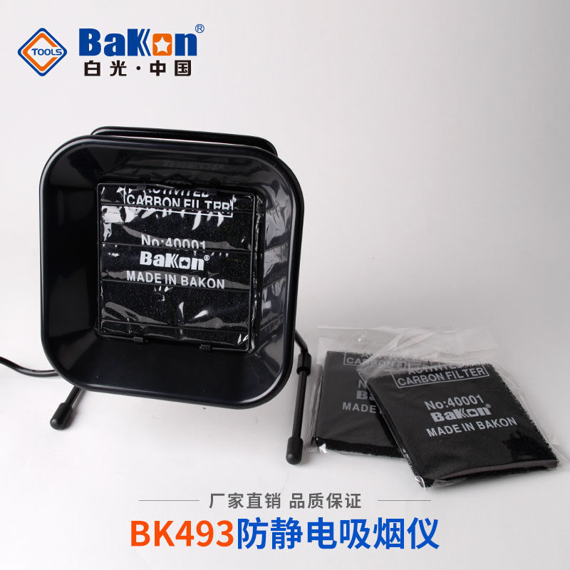 白光BK493吸烟仪万向支架电烙铁焊台焊接吸烟仪维修抽烟机
