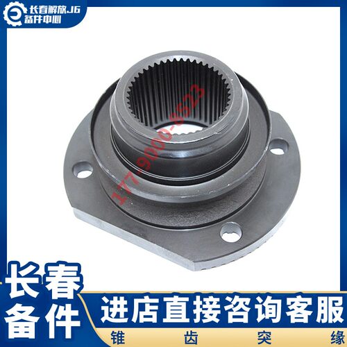 适配解放J6传动轴凸缘主动锥齿轮突缘中后桥贯通轴差速器牙包接盘