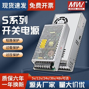 明纬S-350W220v转5V12V24V48V直流开关电源可调变压器1A5A10A20A