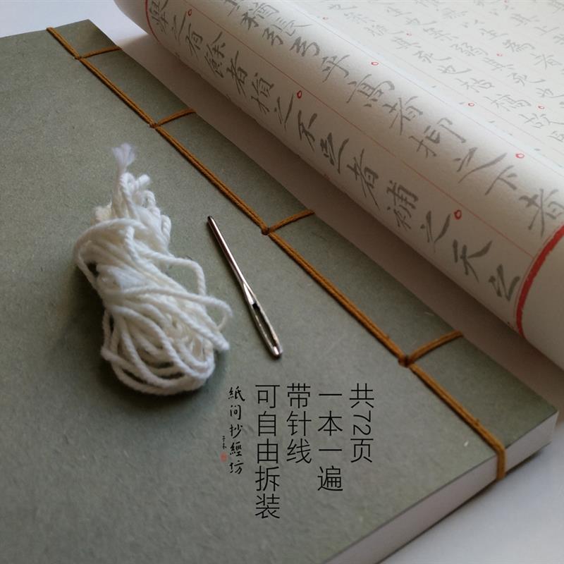 毛笔小楷抄经套组八种宣纸抄经本半熟宣纸文房用品静心书写文创商