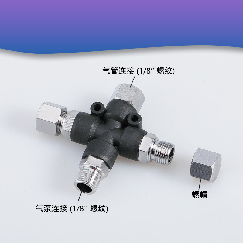 模型气泵三通转接头 1/8螺纹喷笔气管连接头  可调压气泵分流器图片