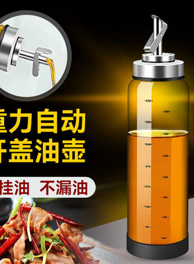 油壶玻璃厨房家用油瓶大号防漏酱油醋壶大容量调料瓶子控油小油壶