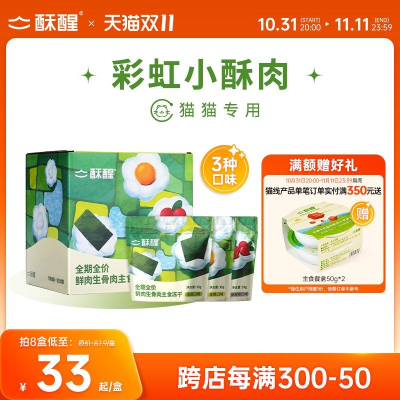酥醒全期全价冻干双拼猫粮美毛护肠益生菌鱼油成幼猫图片