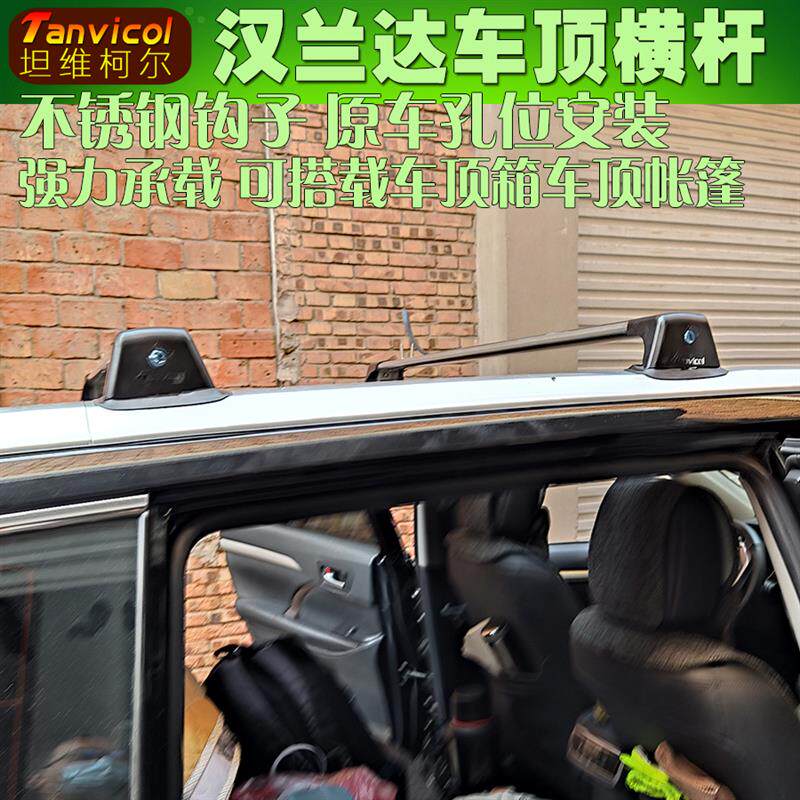 汉兰达汽车车顶横式行李架 横架Tanvicol旅行架子 车顶箱横梁户外