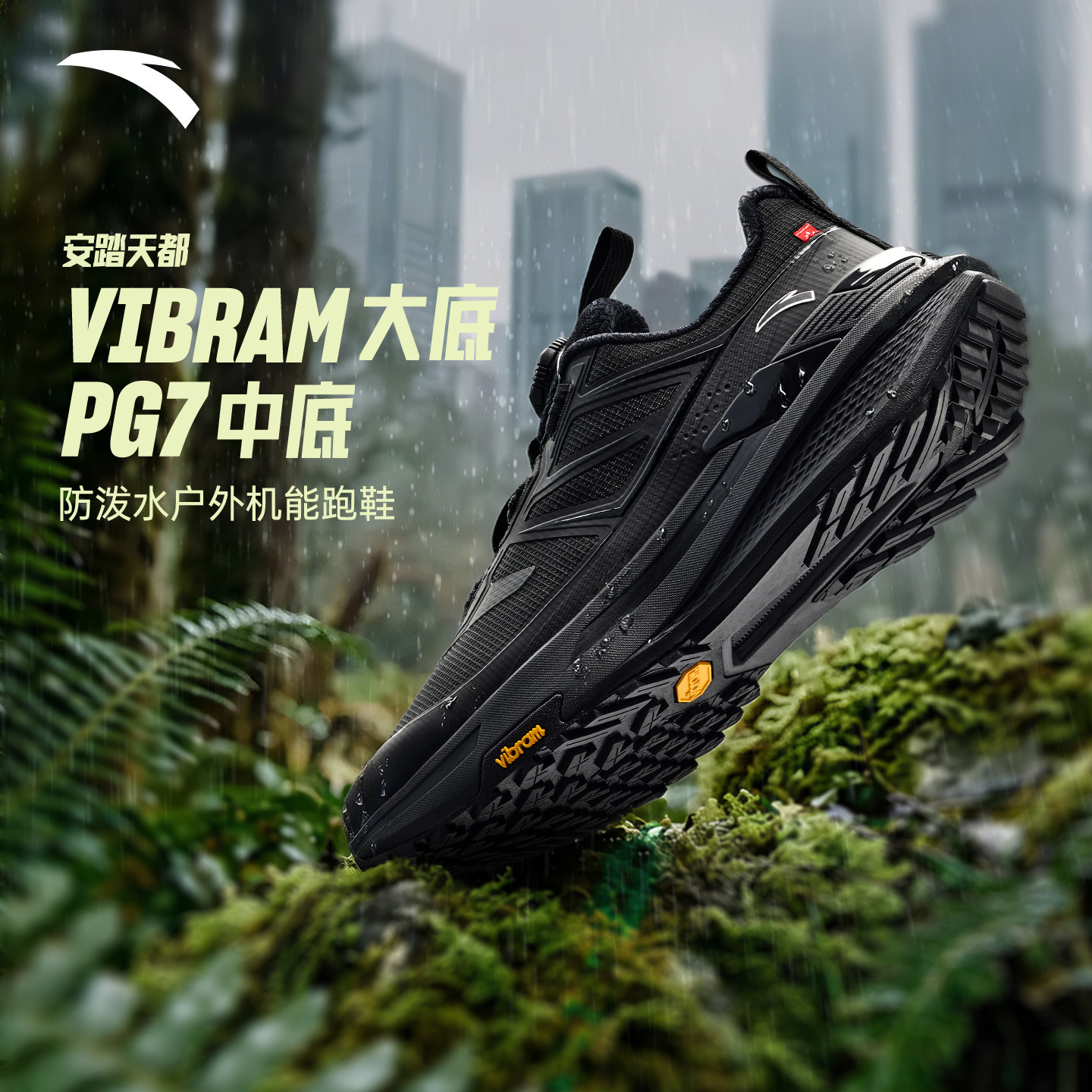 【断码清仓】安踏天都VIBRAM大底户外登山运动鞋男正品黑色跑步鞋