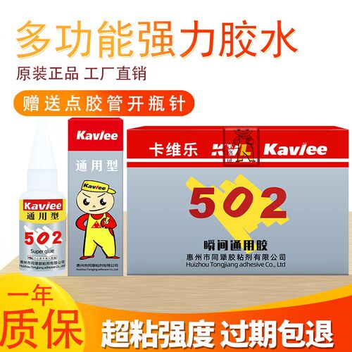 卡维乐502强力胶替代爱必达502胶水金属玻璃陶瓷塑料木材快干专用