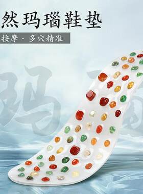鹅卵石足底按摩鞋垫足疗脚底养生保健天然玛瑙石子防滑穴位指压板
