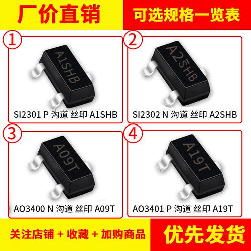 MOS三极管AO3400 3401 SI2301 2302贴片A1/A2SHB A09T A19T SOT23