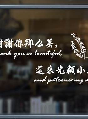 美容院美甲美睫店咖啡甜品店铺玻璃推拉移门装饰贴纸橱窗个性墙画