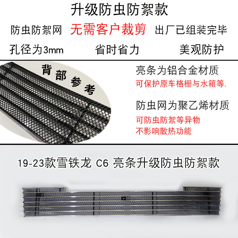 19-23款雪铁龙C6中网外观改装件 前脸专用汽车用品装饰防虫网配件