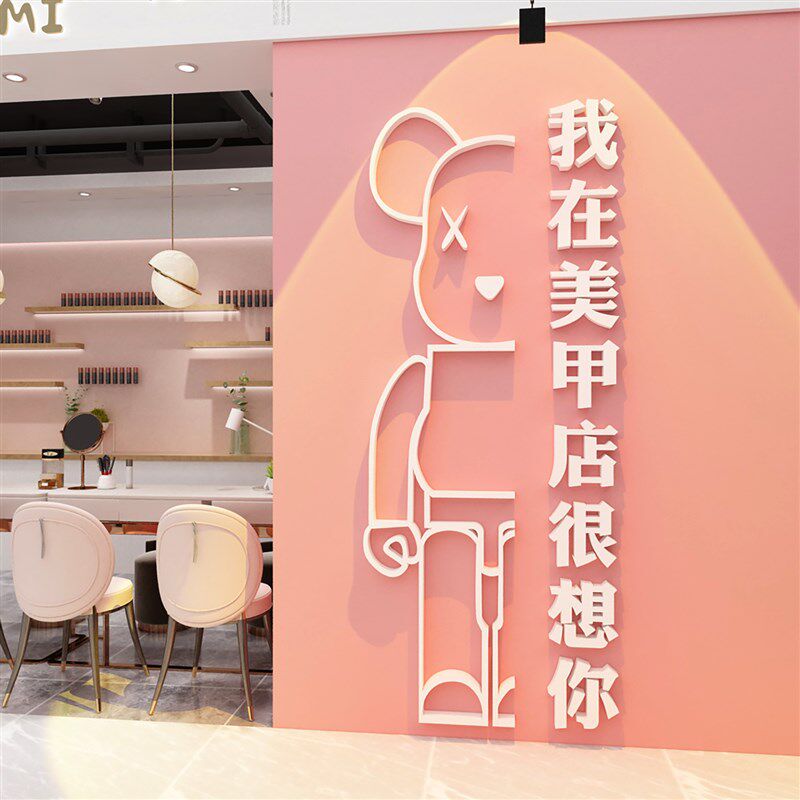 美甲店网红拍照区布置墙面装饰睫美容院形象墙装修饰品摆件贴画