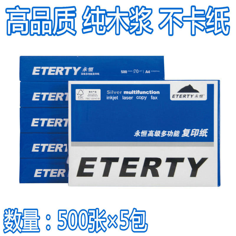 亮丽复印纸 共好80g打印A4纸 加厚100G纸 高级120克特厚A4纸包邮