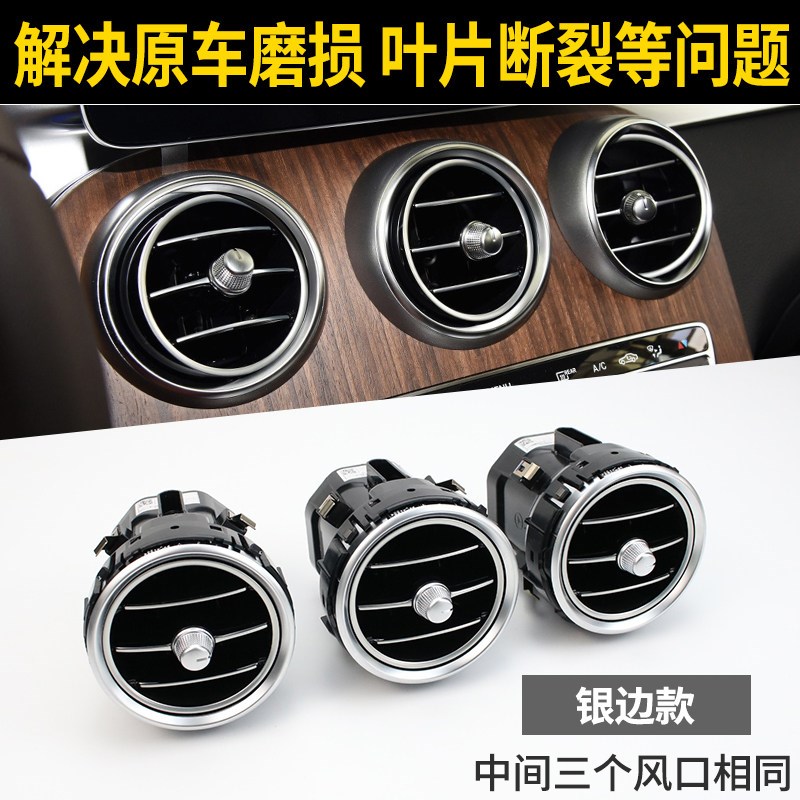 适用奔驰C级C180c200L空调出风口总成 GLC260 glc300圆形风口W205