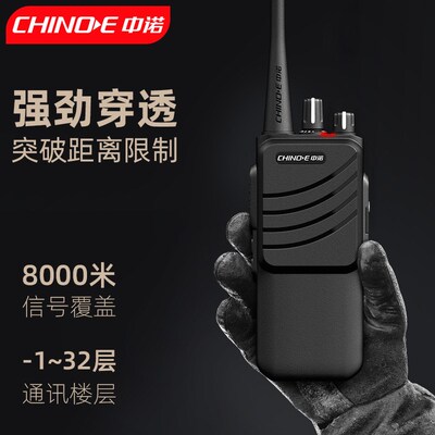 中诺H11大功率对讲机10W瓦大型物业工地酒店对讲器户外50公里