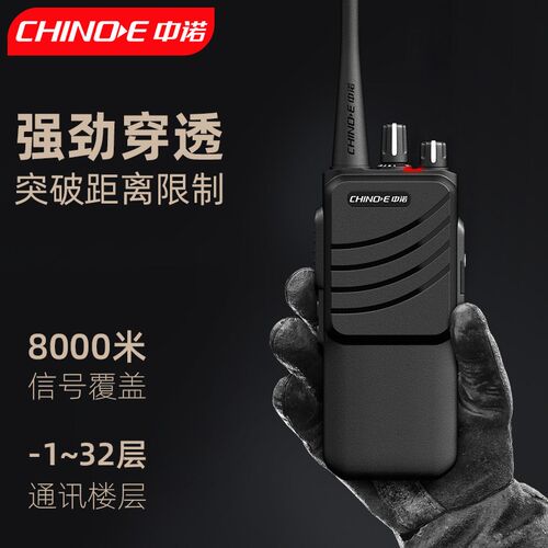 中诺H11大功率对讲机10W瓦大型物业工地酒店对讲器户外50公里