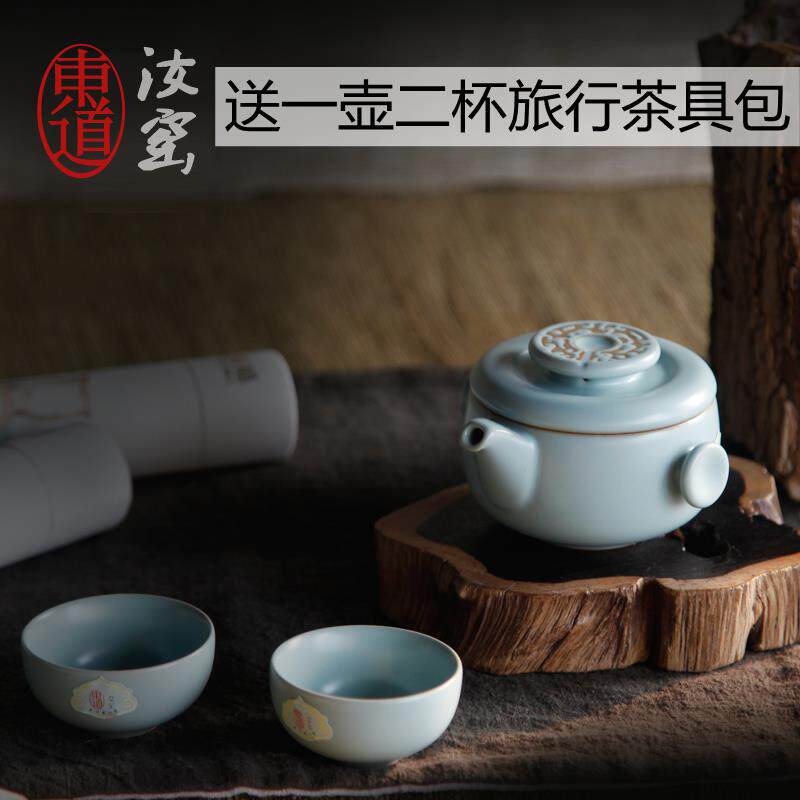 恒福新款东道汝窑大福便携旅行茶具套装景德镇手工一壶二杯快客杯