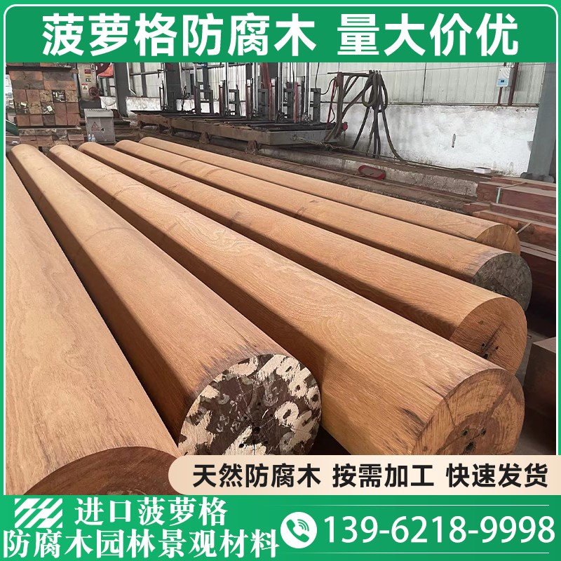 菠萝格防腐木柱子户外原木圆柱房梁古建实木立柱板材寺庙长廊凉亭