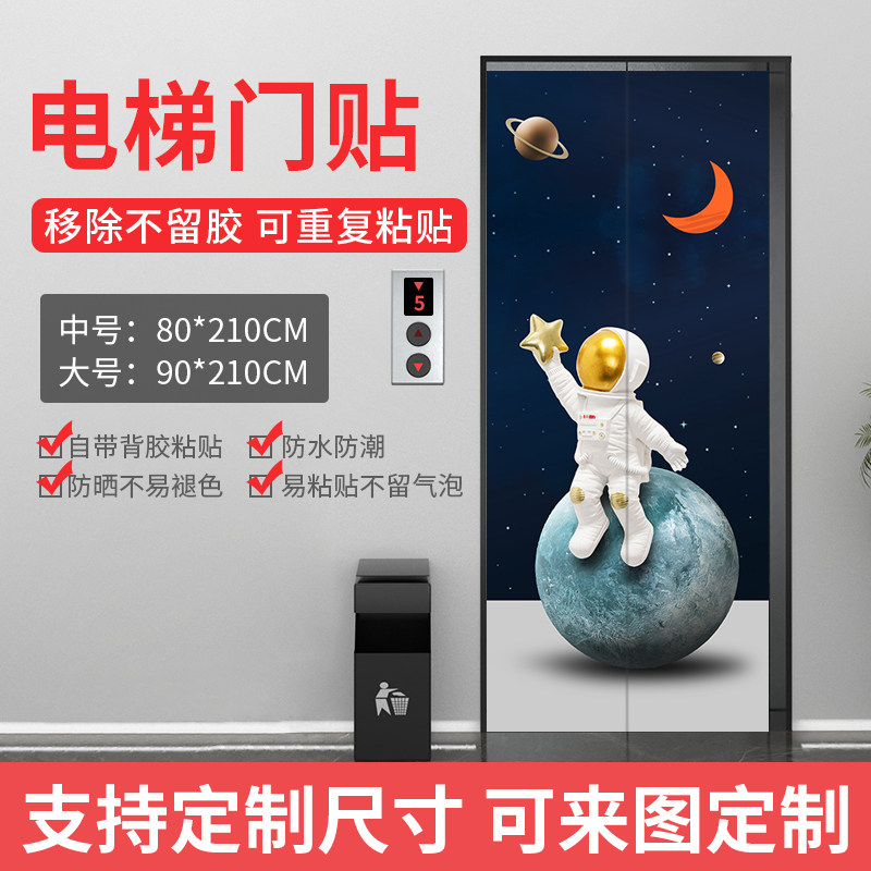 自粘电梯门贴纸装饰太空人整张贴纸创意防水房门翻新贴画墙贴定制