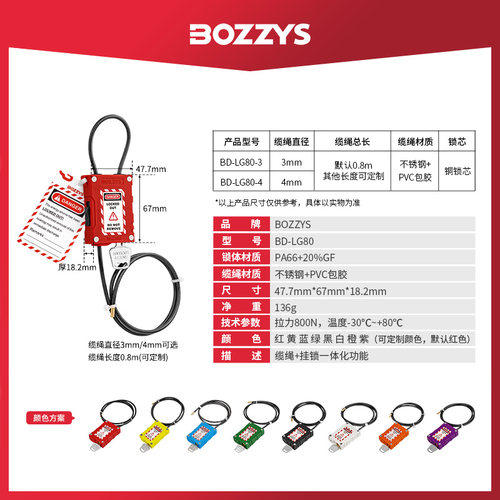 BOZZYS工业安全挂锁不锈钢缆绳锁便携式缆绳挂锁loto锁具BD-LG80
