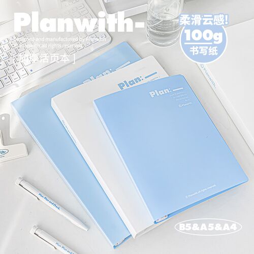Planwith活页笔记本本子2024年新款高颜值a5a4b5学习错题本小学生