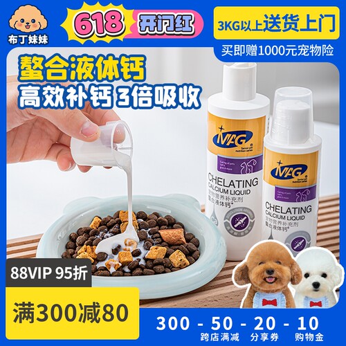 布丁妹妹 MAG螯合液体钙宠物钙奶狗狗补钙猫咪钙液氨基酸营养补充