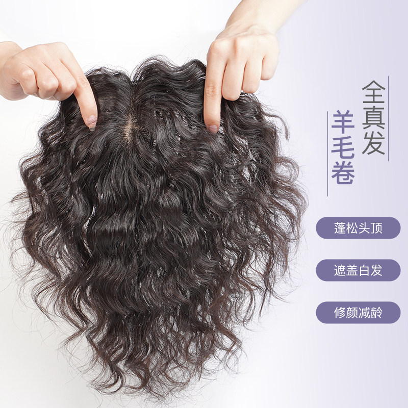 头顶发片女卷发假发真发补发块隐形遮白发羊毛卷增发蓬松妈妈