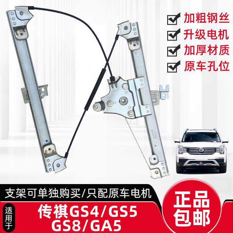 广汽传祺GS4玻璃升降器支架总成GS5+GA5+gs8+GA8车窗升降机钢丝绳