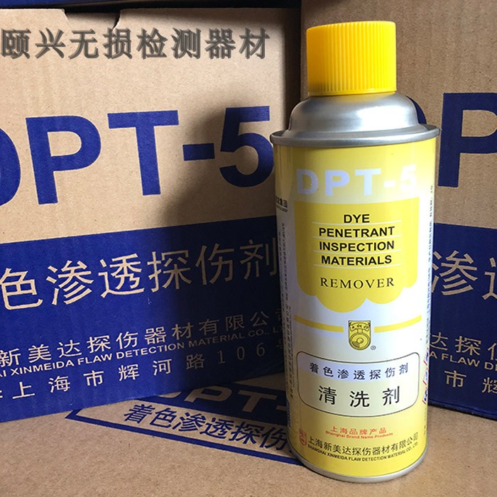DPT-5 着色渗透探伤剂 清洗剂 显像剂 渗透剂 三维扫描仪专用